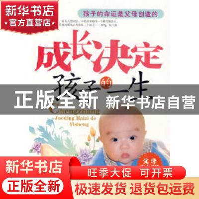 正版 成长决定孩子的一生 曹延青编著 中国纺织出版社 9787506451