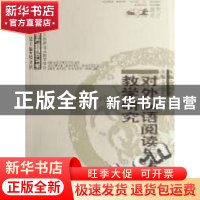 正版 对外汉语阅读与写作教学研究 李晓琪主编 商务印书馆 978710