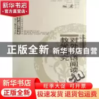 正版 对外汉语阅读与写作教学研究 李晓琪主编 商务印书馆 978710