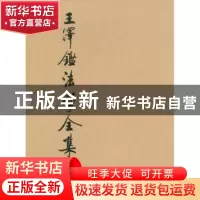 正版 民法学说与判例研究:5 王泽鉴 中国政法大学出版社 97875620
