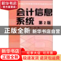 正版 会计信息系统 付得一主编 中央广播电视大学出版社 97873040