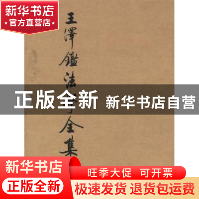 正版 民法学说与判例研究:3 王泽鉴 中国政法大学出版社 97875620
