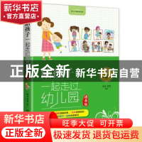 正版 陪孩子一起走过幼儿园:漫画版 林亦 北京理工大学出版社 978