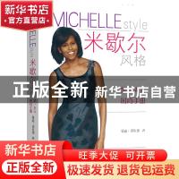 正版 米歇尔风格:第一夫人时尚手册:Celebrating the first lady