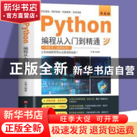 正版 零基础Python编程从入门到精通 王博 北京时代华文书局有限
