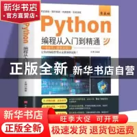 正版 零基础Python编程从入门到精通 王博 北京时代华文书局有限