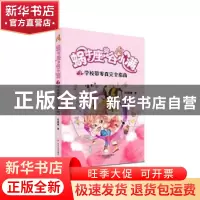 正版 学校带零食完全指南 叶倾城 四川人民出版社 9787220117251