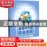 正版 动荡时代的企业责任:21世纪面临的挑战:challenges for the