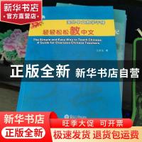 正版 轻轻松松教中文:海外中文教学手册:a guide for overseas Ch