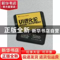 正版 UI进化论:移动设备人机交互界面设计 周陟编著 清华大学出版