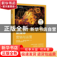 正版 新媒体营销与运营:微课版 严志华,贾丽 人民邮电出版社 9787