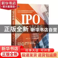 正版 IPO审核:审核要点 应对策略 案例分析 袁梦月 人民邮电出版
