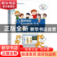 正版 超好玩的Scratch 3.5少儿编程 王红明 机械工业出版社 97871