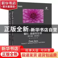正版 Java核心技术(卷II):高级特性(第10版 英文版)(上下) [美]凯