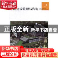 正版 中国建设监理与咨询(14) 中国建设监理协会 主办 中国建筑工