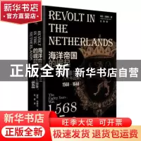 正版 海洋帝国的崛起:尼德兰八十年战争,1568-1648:the eighty y
