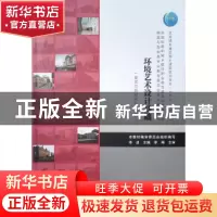 正版 环境艺术设计基础 审委员会 中国建筑工业出版社 9787112189