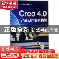 正版 Creo 4.0产品设计实例精解 北京兆迪科技有限公司编著 机械