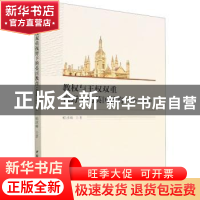 正版 教权与王权双重视野下的英国教育:600-1900 喻冰峰 中国社会