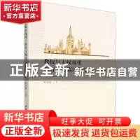 正版 教权与王权双重视野下的英国教育:600-1900 喻冰峰 中国社会