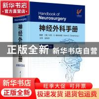 正版 神经外科手册(原著第9版)(精) 马克.S.格林伯格 江苏科学技