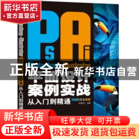 正版 Photoshop+Illustrator平面设计案例实战从入门到精通(视频