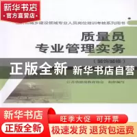 正版 质量员专业管理实务:装饰装修 江苏省建设教育协会组织编写