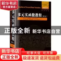 正版 多元实函数教程 [美]马丁.莫斯科维茨 哈尔滨工业大学出版社