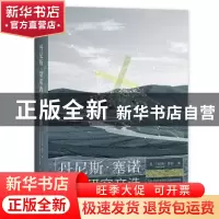 正版 丹尼斯·塞诺内亚研究文选 [美]丹尼斯·塞诺 社会科学文献出