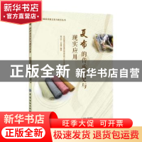 正版 夏布的传承历史与现实应用 北京服装学院驻重庆荣昌传统工艺