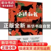 正版 小银和我 (西)胡安·拉蒙·希梅内斯著 国际文化出版公司 9787