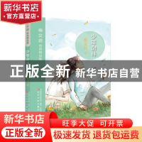 正版 少年俞林 秦文君著 辽宁少年儿童出版社 9787531572459 书籍