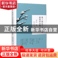 正版 第十届辽宁文学奖获奖作品集 滕贞甫 春风文艺出版社 978753