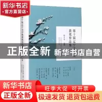 正版 第十届辽宁文学奖获奖作品集 滕贞甫 春风文艺出版社 978753