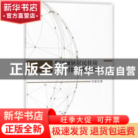 正版 我国城镇居民住房可支付能力测算研究 李爱华 科学出版社 97