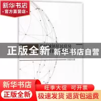 正版 我国城镇居民住房可支付能力测算研究 李爱华 科学出版社 97