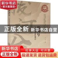 正版 拔河兮-脱贫攻坚临潭记 高凯 春风文艺出版社 9787531358657