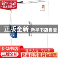 正版 达夫所译短篇集 (德)盖斯戴客等著 当代世界出版社 97875090