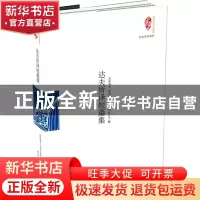 正版 达夫所译短篇集 (德)盖斯戴客等著 当代世界出版社 97875090