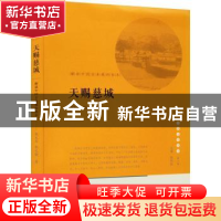 正版 天赐慈城:解读中国古县城的标本 钱文华 等 宁波出版社 9787