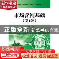 正版 市场营销基础 于家臻主编 电子工业出版社 9787121319068 书