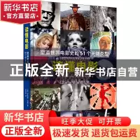 正版 读懂电影:塑造世界电影史的51个关键类型(精) [英] 罗纳德·
