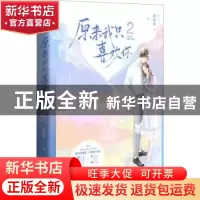 正版 原来我只喜欢你(2) 陈初茶 江苏文艺出版社 9787559458421