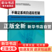 正版 不确定系统自适应控制 郑世祺 中国地质大学出版社 97875625