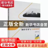 正版 企业资产重组操作实务与市场管理探析 梅秀琴 中国商业出版