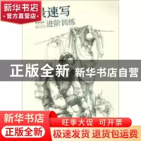 正版 场景速写进阶训练 严金梅 湖北美术出版社 9787571200343