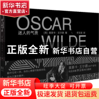 正版 迷人的气质 [英]奥斯卡·王尔德 上海文艺出版社 97875321826