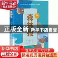 正版 森林报:全译插图本:冬 (苏)维·比安基著 四川文艺出版社 978