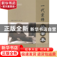 正版 一代宗师——赫崇本 侍茂崇,李明春,吉国著 中国海洋大学