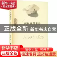 正版 面向真理本身:巴迪欧哲学思想探析 肖倩颖 中国社会科学出版